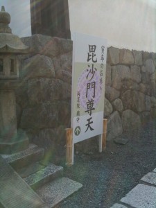 毘沙門天 毘沙門天